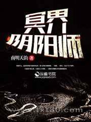 冥界阴阳师图片