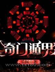 奇门遁甲图片