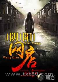 阴阳网店图片