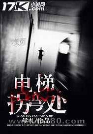 电梯拐弯处图片