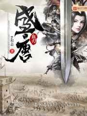 盛唐血刃图片