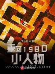 重回1980小人物图片