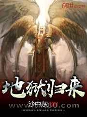 地狱归来图片