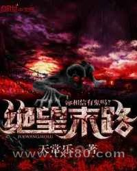 绝望末路图片