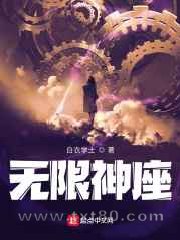 无限神座图片