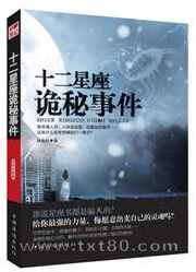 十二星座诡秘事件图片