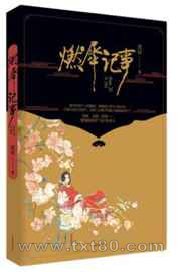 燃犀记事（诡事书）图片