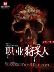 职业狩灵人图片