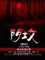 阴坟(忘神)图片