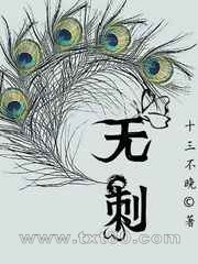无刺图片