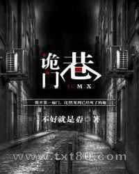 诡门巷图片