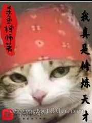 我真是修炼天才图片