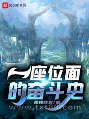 一座位面的奋斗史图片