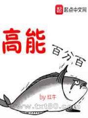 高能百分百图片