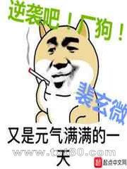 逆袭吧厂狗图片
