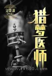 猎梦医师图片