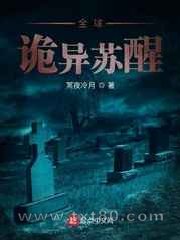 全球诡异苏醒图片