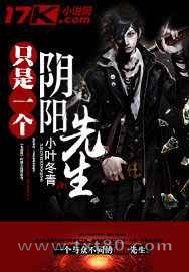 只是一个阴阳先生图片