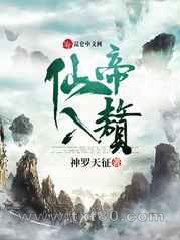 仙帝入赘图片
