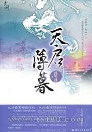天启薄暮图片