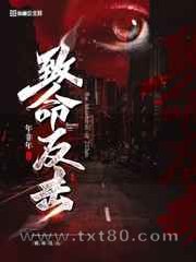 尘案集（致命反击）图片