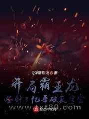 开局霸王龙,签到3亿年破灭宇宙图片