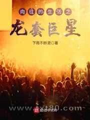 向往的生活之龙套巨星图片