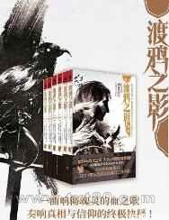 渡鸦之影[全三卷]图片
