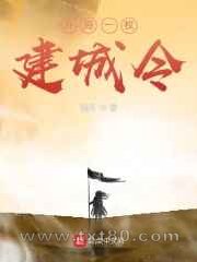 开局一枚建城令图片