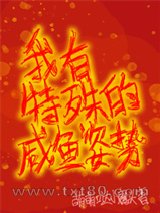 [清穿聊斋]我有特殊的咸鱼姿势图片