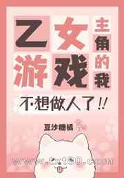 [综漫]乙女游戏主角的我不想做人了!图片