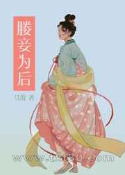 媵妾为后[双重生]图片