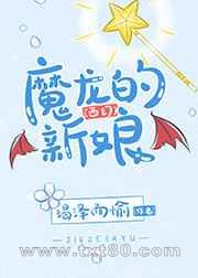 主动献祭魔龙后[西幻]图片