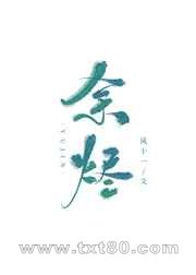 余烬图片