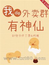 我的外卖群里有神仙图片