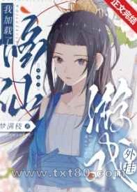 我加载了修仙游戏外挂图片