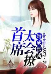 婚成蜜就,首席太会撩图片