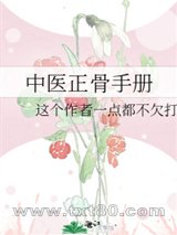 [综]中医正骨手册图片