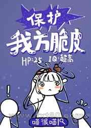 保护我方脆皮图片
