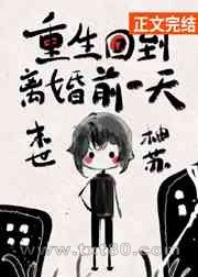重生回到离婚前一天[天灾]图片