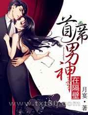 首席男神在隔壁图片