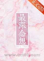 最深念想图片