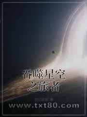 吞噬星空之旅者图片