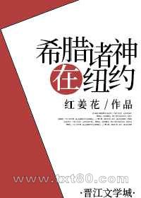 希腊诸神在纽约图片