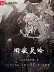 旧夜灵吟图片