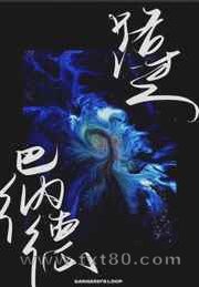 路过巴纳德图片