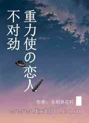 [综漫]重力使的恋人不对劲图片