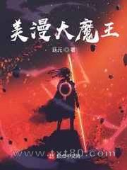 美漫大魔王图片