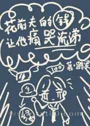 花前夫的钱让他痛哭流涕图片