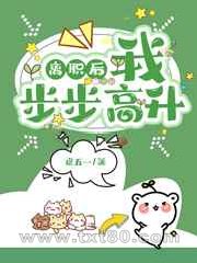 离职后我步步高升图片